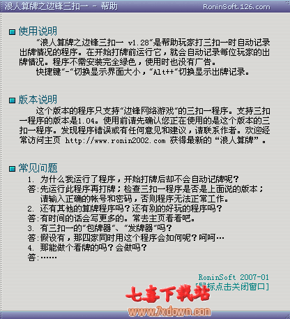 浪人算牌之边锋三扣一