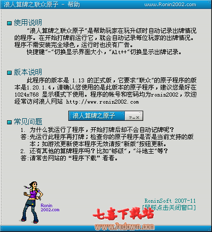 联众原子算牌器