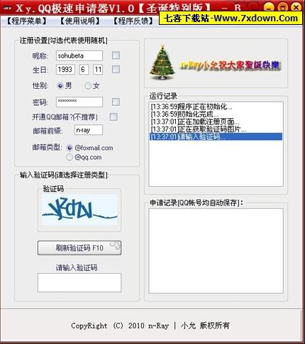 QQ号码极速申请器(支持腾讯最新5位验证码协