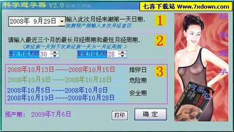 科学避孕器(计算<em>女性排卵期</em>和预产期专业软件