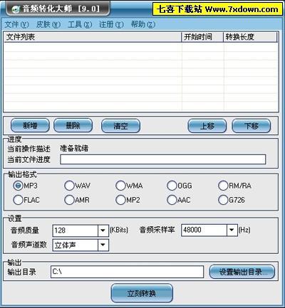 音频转化大师