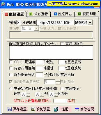 Web服务器运行状态实时监控