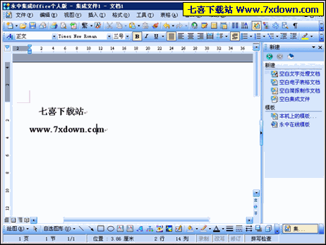 永中Office2009