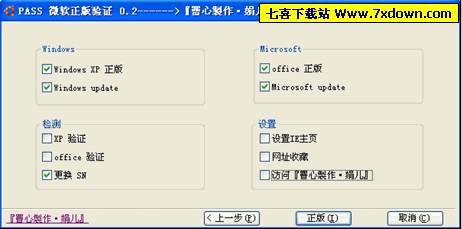 PASS 微软正版验证