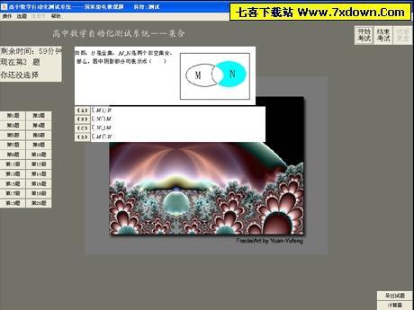 高中数学自动化测试系统