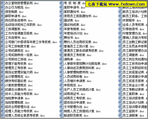 100多套办公室常用专用表格