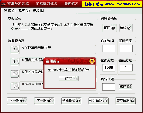 驾驶员理论考试学习系统