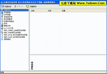 龙帝国系统注册表清理软件