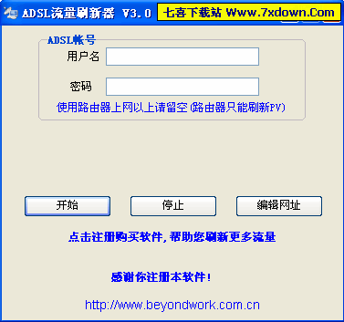 ADSL流量刷新器