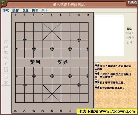 楚汉棋缘