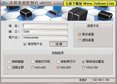 3389远程桌面控制台(可自定义各种连接参数)0