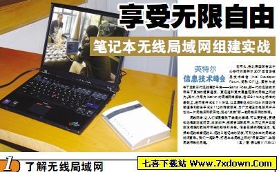 笔记本无线局域网组建 pdf电子书下载-七喜软件下载站