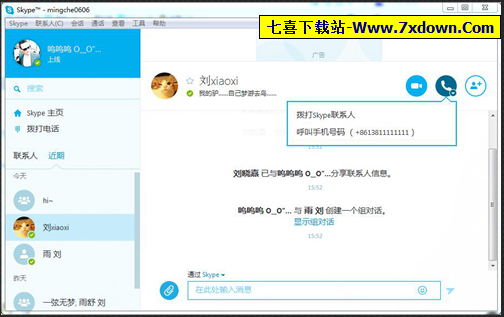 Skype下载