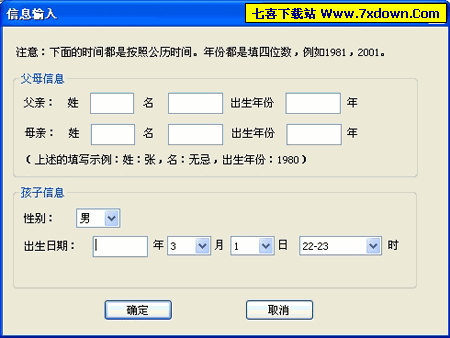 先知起名大师(给孩子起个好名字)2009简体绿色