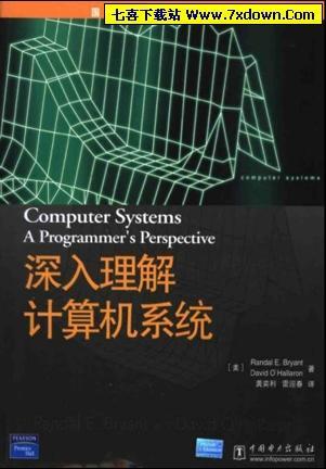 深入理解计算机系统 pdf电子书下载-七喜软件下载站