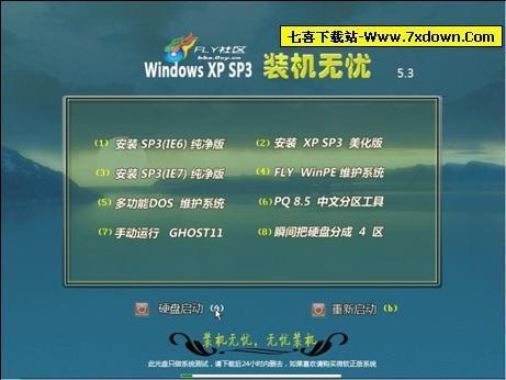 XP SP3 装机无忧5.3安装版