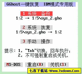 GGhost一键恢复 IBM模式专用版下载-七喜软件下载站