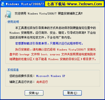 Windows7 硬盘安装工具(从硬盘安装windows7