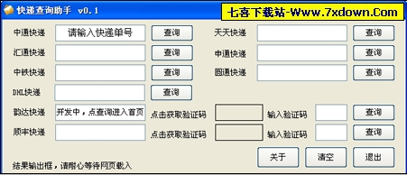 快递查询助手(支持国内常用快递运单查询)