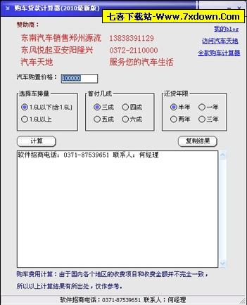贷款购车计算器(轻松计算分期付款车贷总费用