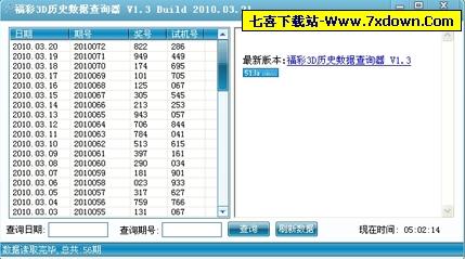 福彩3d历史数据查询器(方便彩民查询历史开奖