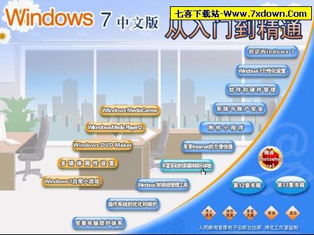 Windows7ISO光盘镜像