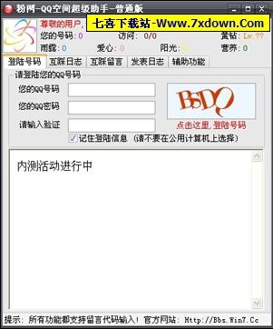 粉网QQ空间超级助手(留言互踩刷留言)v1.0 中