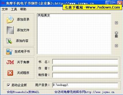 角摩手机电子书生成器(手机jar电子书制作软件