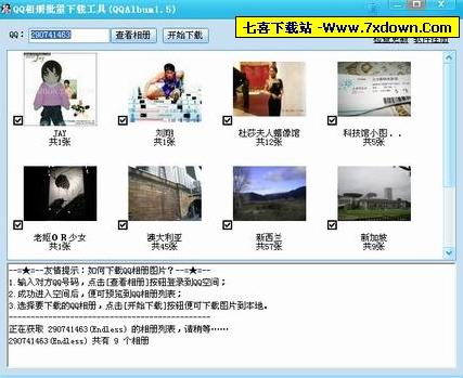 小林<em>QQ</em>空间<em>相册批量下载器</em>(支持加密<em>相册</em>及隐