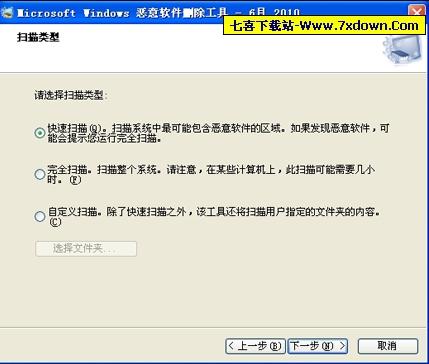 微软恶意软件删除工具官方下载