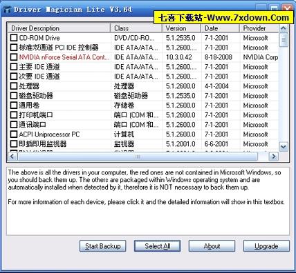 驱动程序备份工具