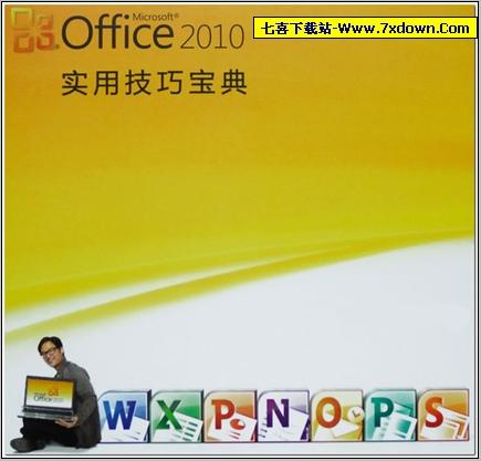 Office2010