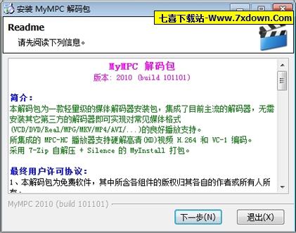 mympc解码包 增强版(多媒体解码器安装包)v20