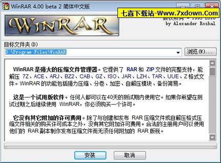 WinRAR x64最新下载