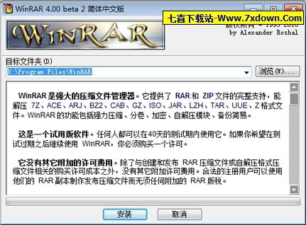 WinRAR注册版