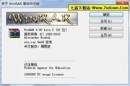 WinRAR官方下载