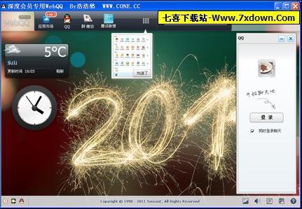 WebQQ 桌面版(加入了qq\/地图\/浏览器)v2.2 中