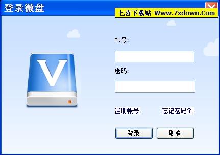 微盘网络硬盘客户端(随时随地上传下载数据)v