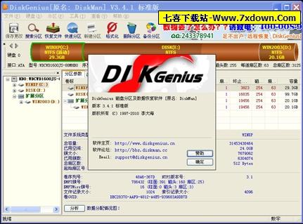 DiskGenius DOS版下载