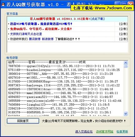 批量申请qq6-7-8位号码(若人qq