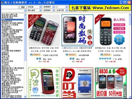 淘宝十佳购物软件(高倍佣金自己赚)v1.4 中文绿