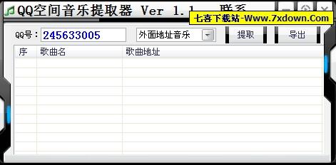 花生QQ空间音乐提取器(自由下载空间mp3)v1