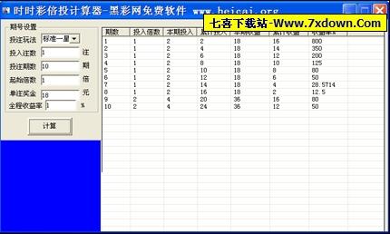 3d、排三分析系统(时时彩倍投计算器 v1.0)中文
