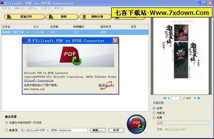 将pdf文件转换为epub格式 中文绿色便携破解版