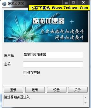 酷游网络加速器(自动路由加速技术)v3.3 中文绿