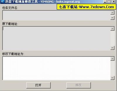 迅雷下载地址失效修改工具(解决下载到一半链