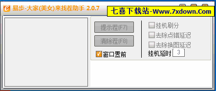 <em>易步qq美女找茬助手</em>(包含qq大家找茬辅助)v2.