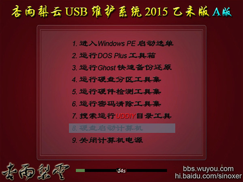 杏雨梨云USB维护系统2015