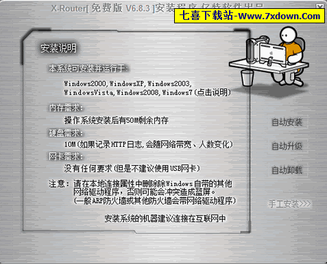 X-Router超级软路由官方下载