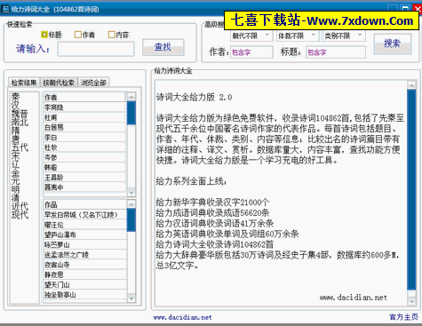 诗词大全给力版
